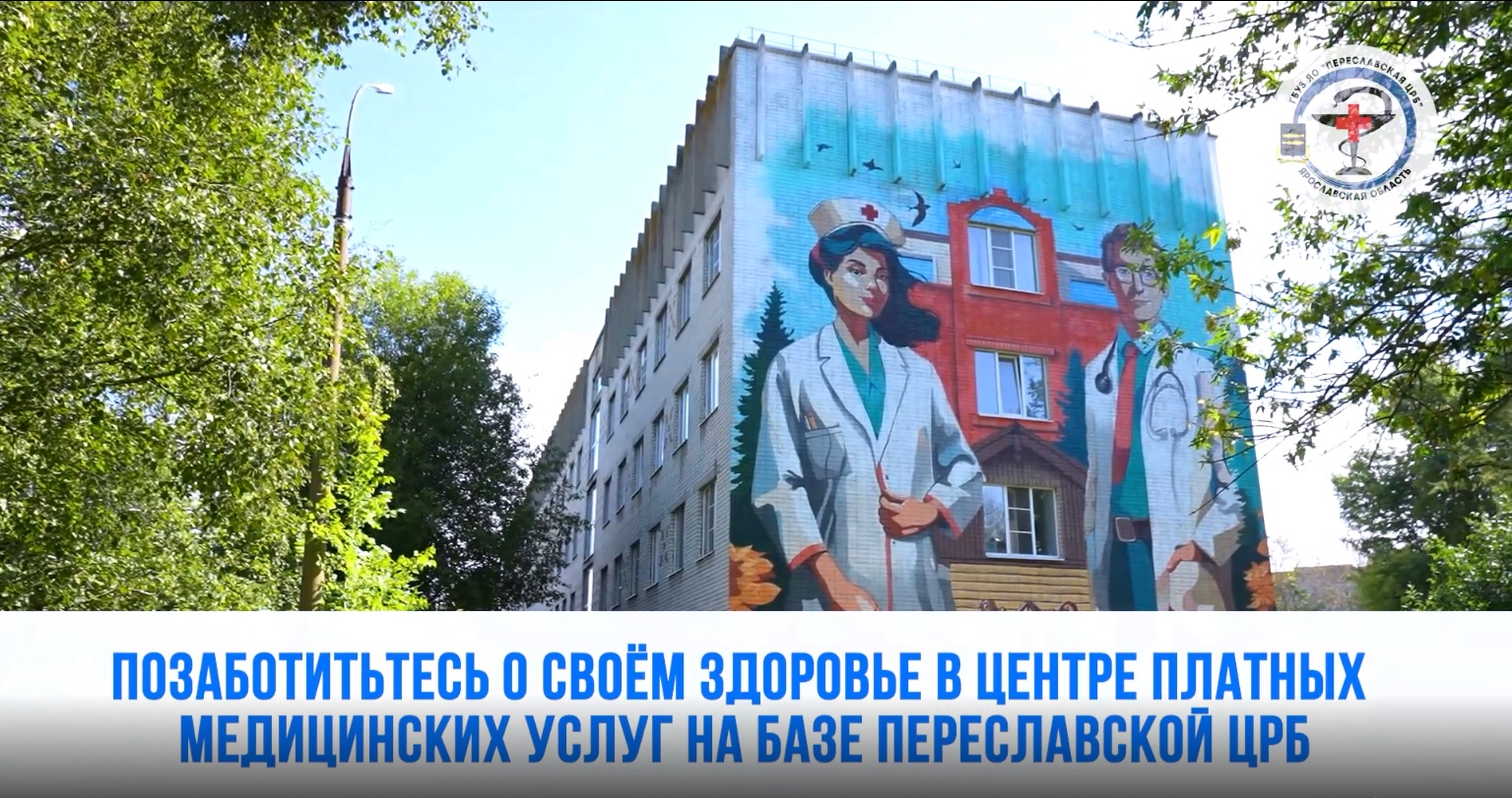 Центр платных услуг
